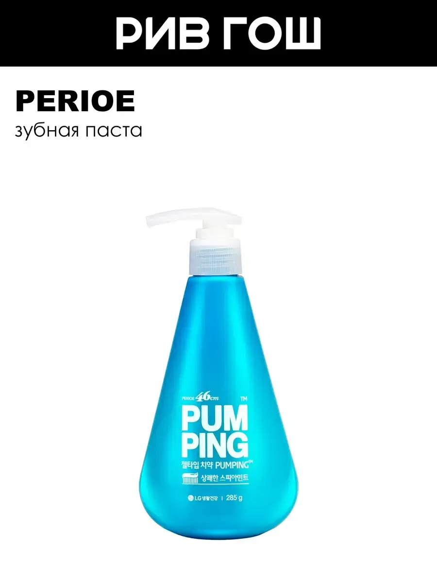 Perioe Original Gel Toothpaste Mint 285 g
