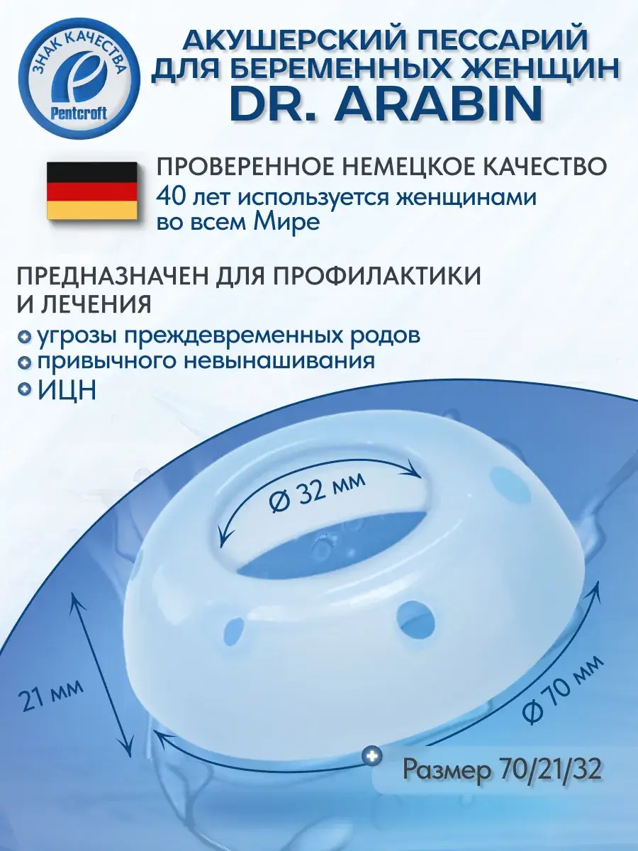 Dr. Arabin Perforated Obstetric Pessary 70/21/32