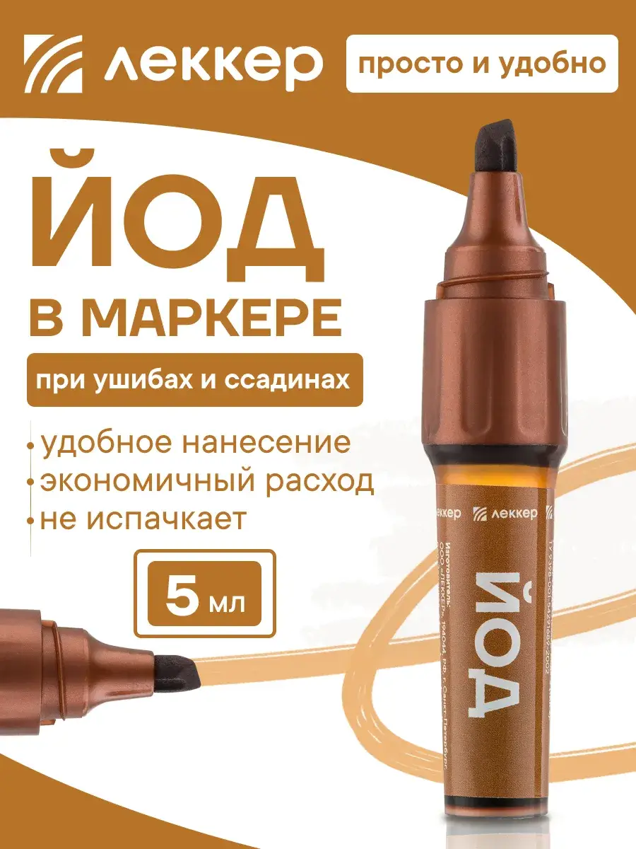 Lekker Iodine Marker Solution 5 ml