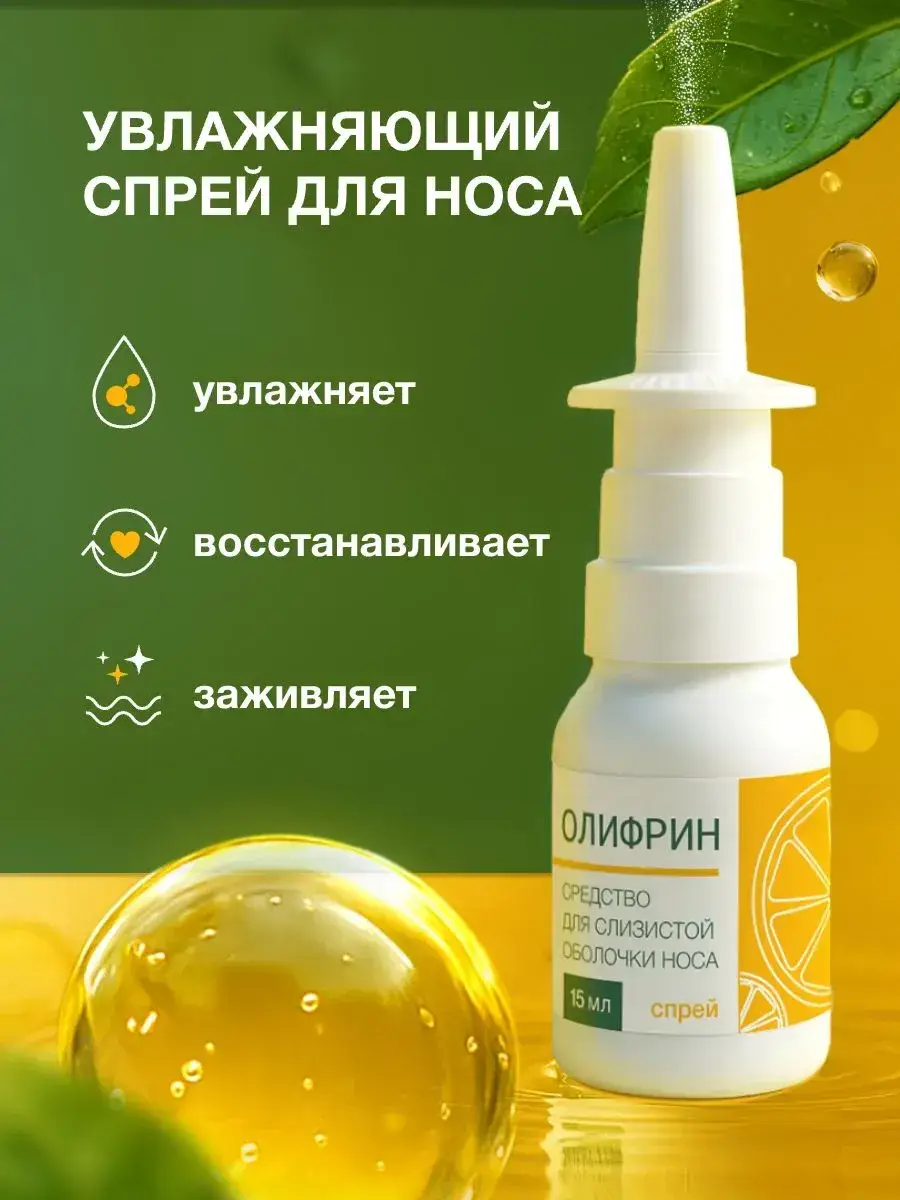 Olyfrin Moisturizing Nasal Spray 15 ml 1 pcs