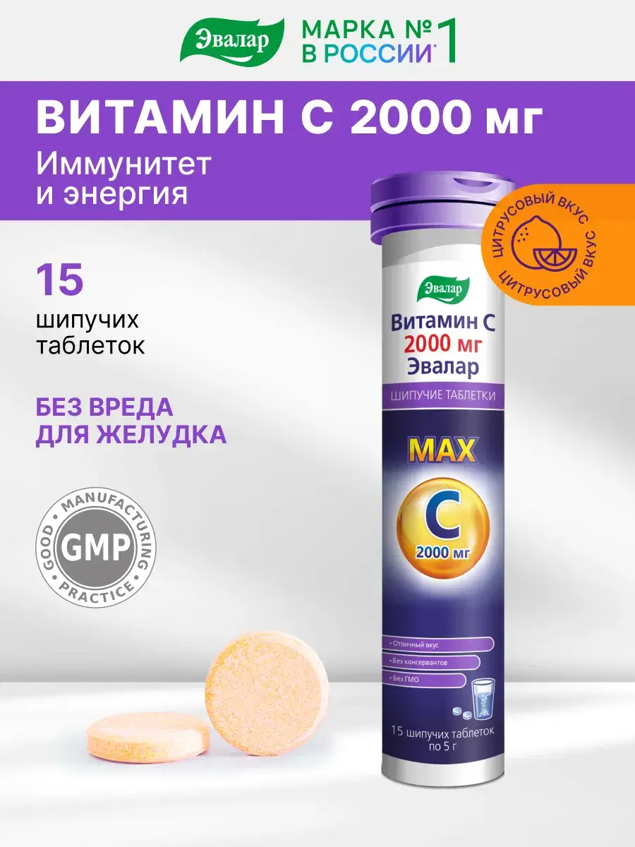 Evalar Vitamin C 2000 mg Effervescent Tablets, 15 Pack