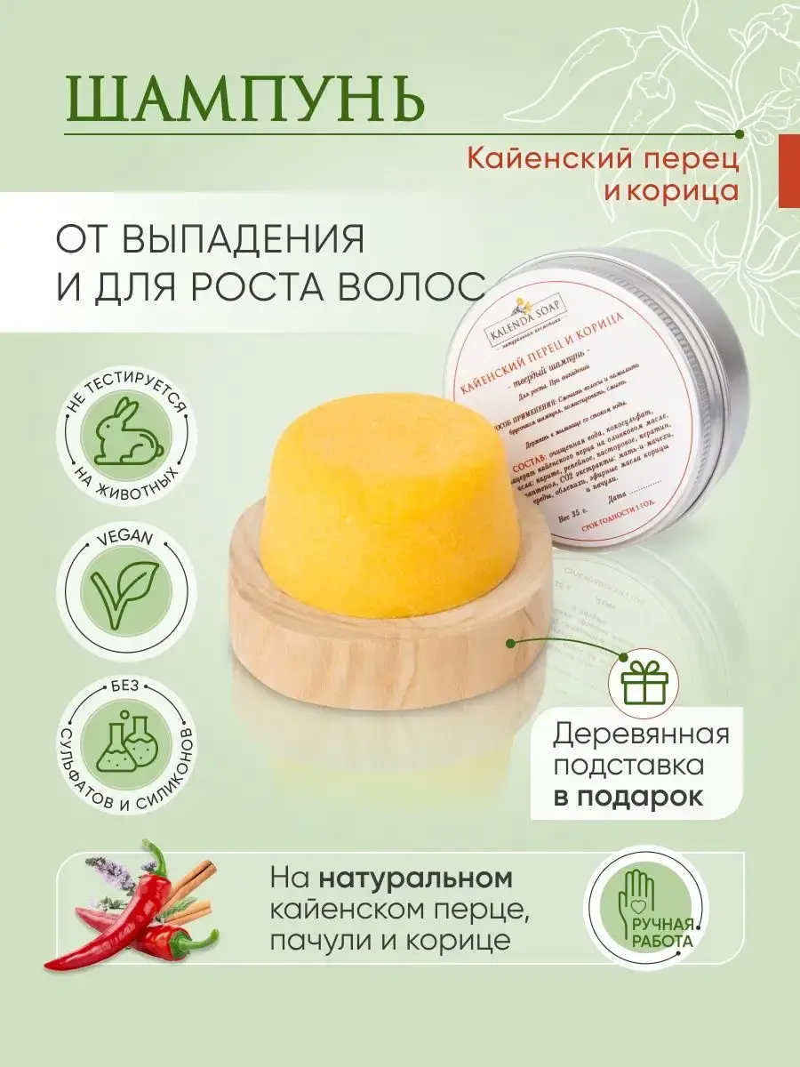 Kalenda Soap Solid Hair Shampoo Pepper and Cinnamon 35 g
