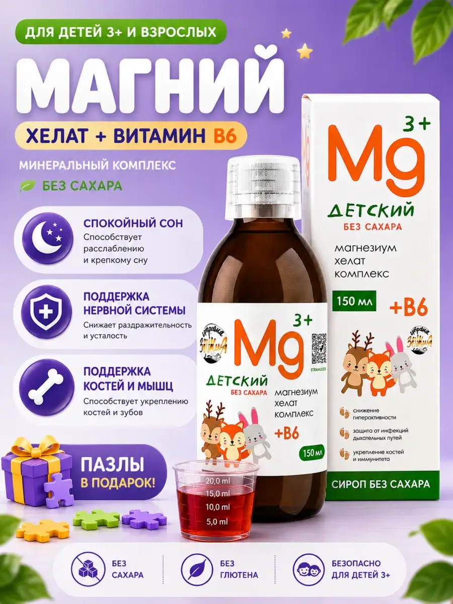 Ninth Pearl Magnesium for Kids + B6 Syrup 6.150 ml