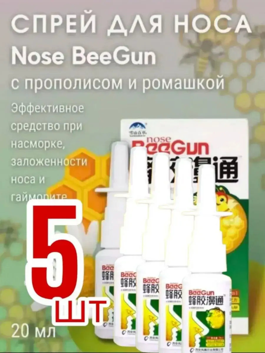 Natural Nasal Spray with Propolis and Chamomile 5 Pack 20 ml, 5 Count