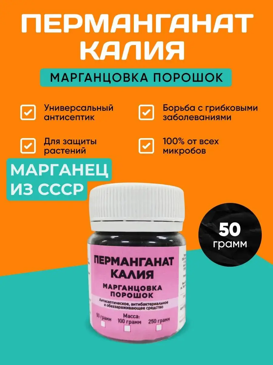 Potassium Permanganate 50 g Crystals