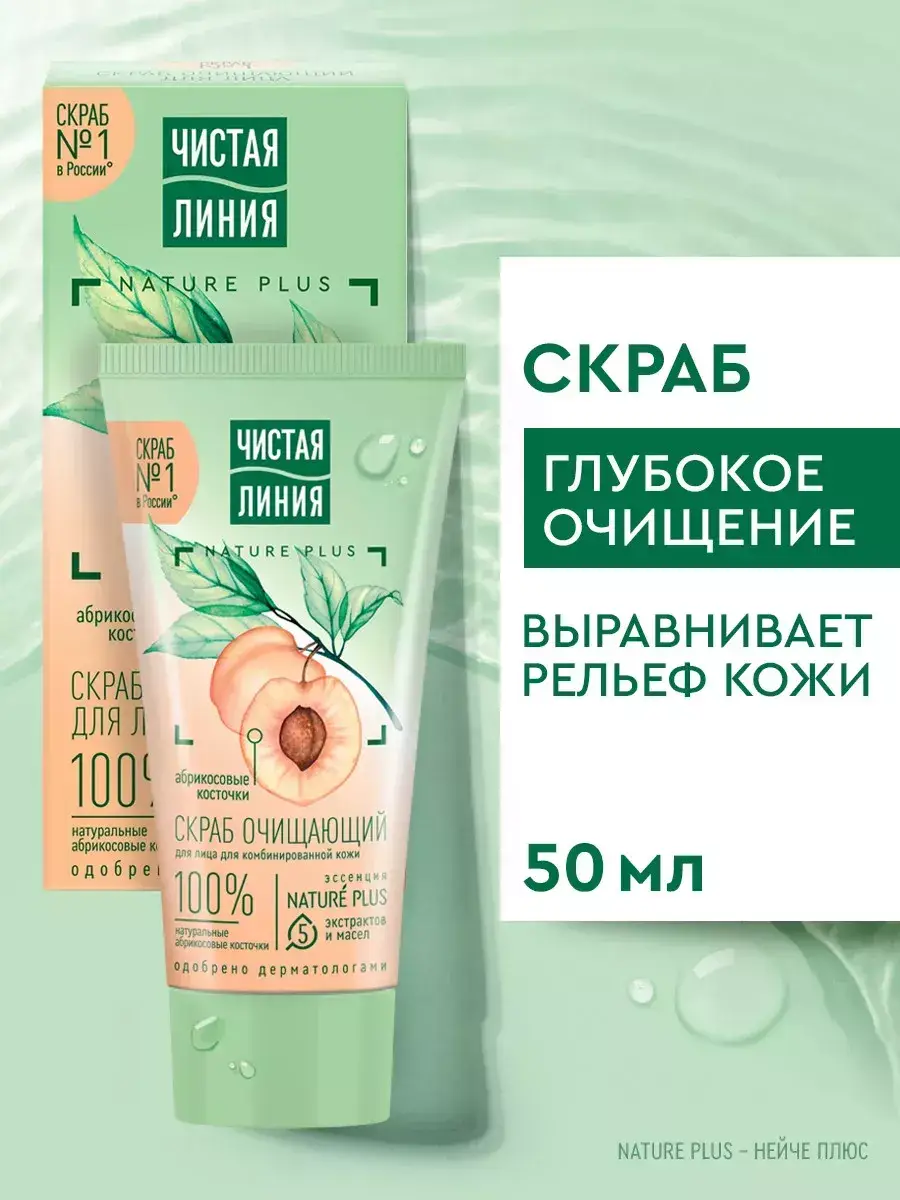 Clean Line Apricot Kernel Facial Scrub, 50 ml