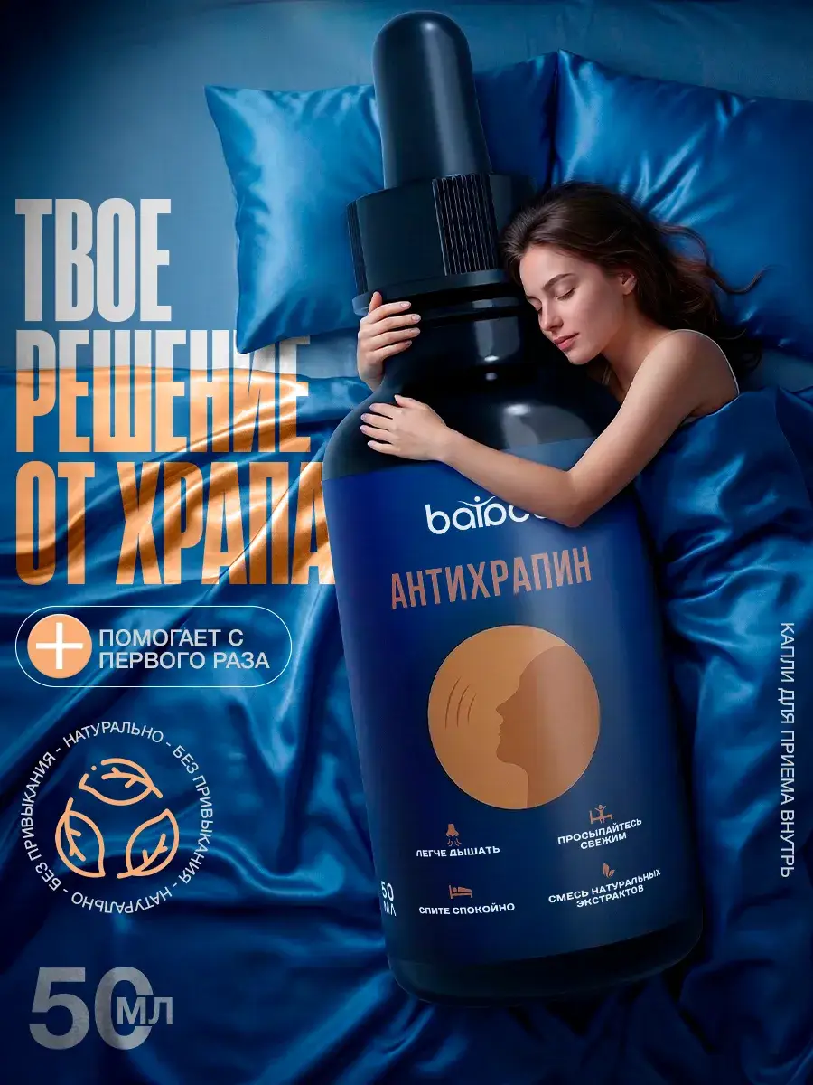 Anti-Snoring Drops 1 Pcs