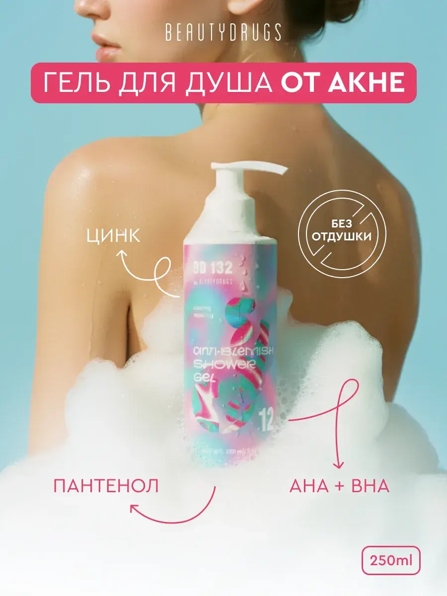 BeautyDrugs BD 132 Anti-Blemish Body Wash Shower Gel