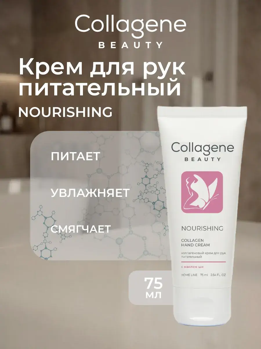 Collagene 3D Medical Nourishing Hand Cream 75 ml