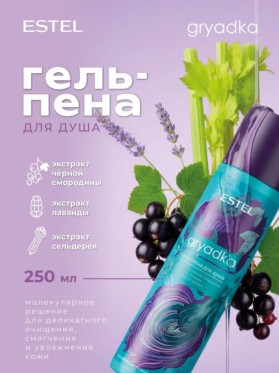 ESTEL GRYADKA Shower Gel-Foam 250 ml