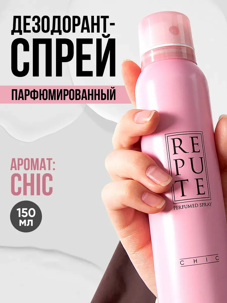 REPUTE CHIC Aerosol Deodorant Spray, 150 ml