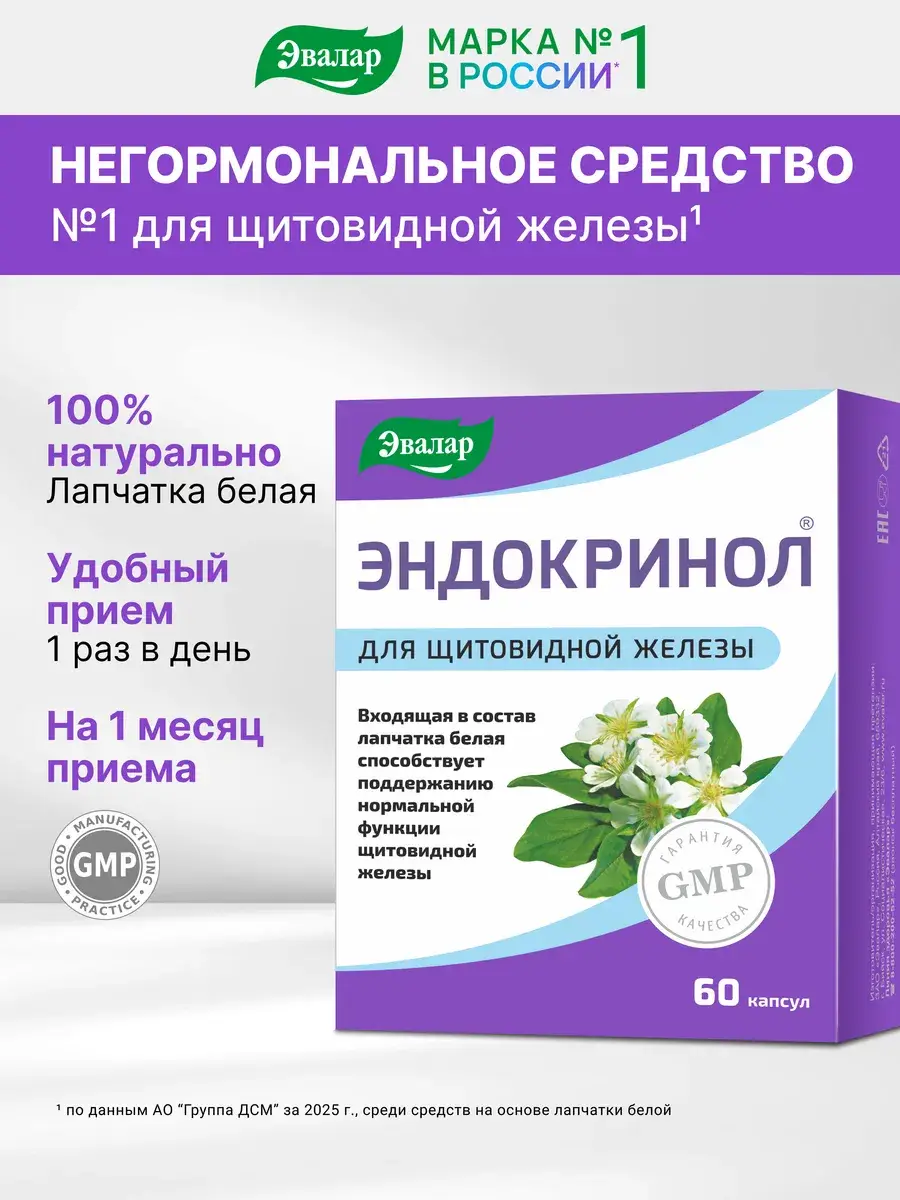 Evalar Endocrinol White Cinquefoil Capsules 60 Count