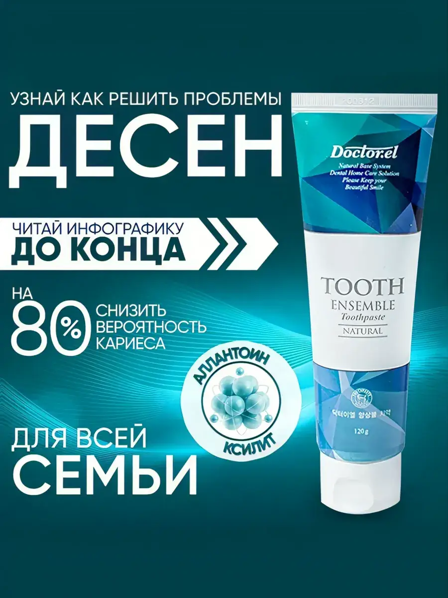 Dr.El Ensemble Natural Toothpaste with Allantoin and Xylitol, 120 g
