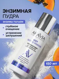 ARAVIA Laboratories Soft Enzyme Powder, 150 ml #1