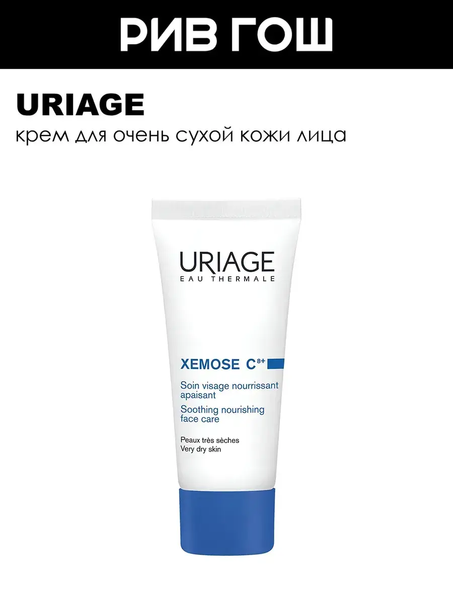 Uriage Xemose Nourishing Facial Cream 40 ml