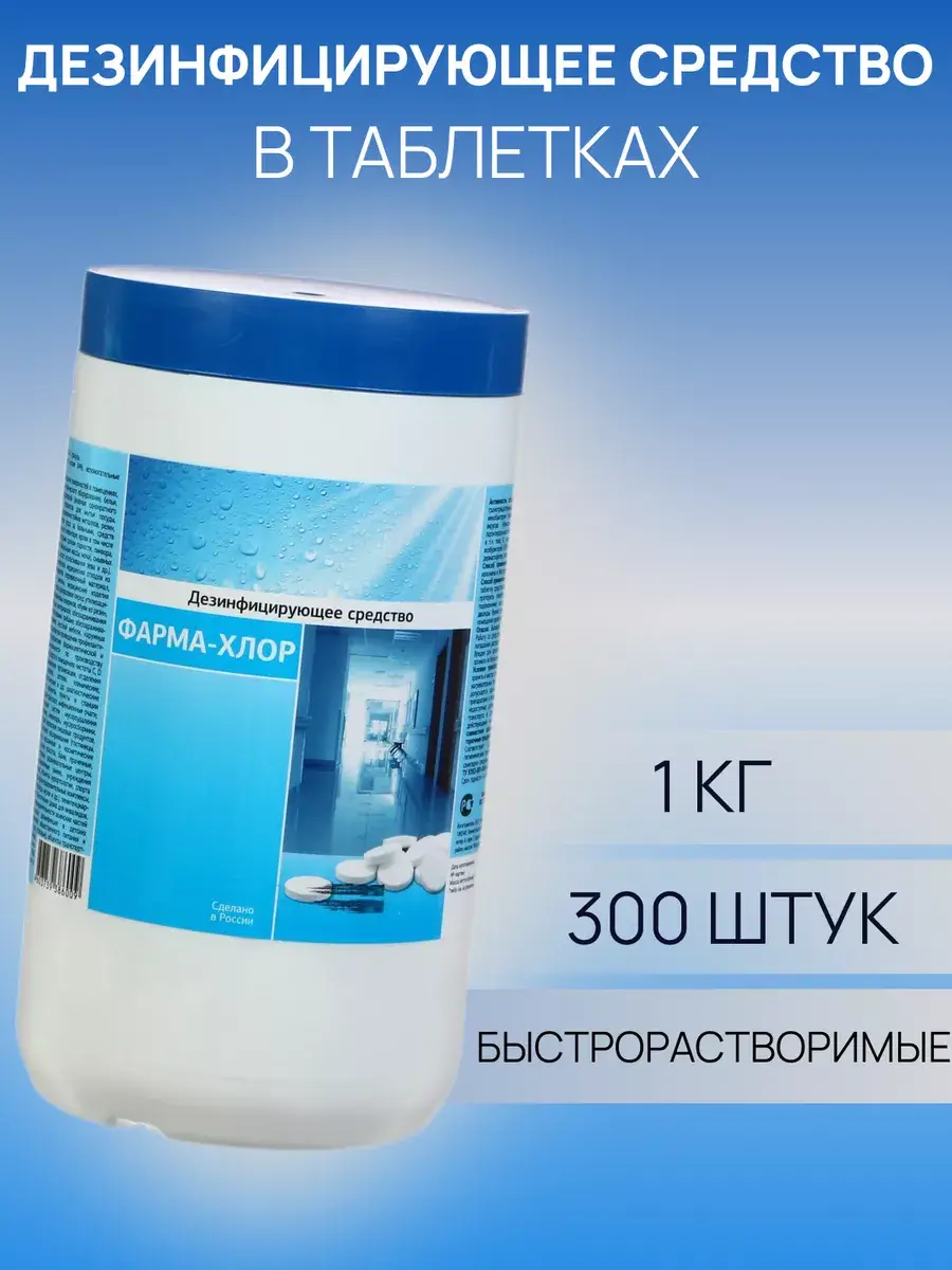 Pharma-Chlor Chlorine Tablets 300 Count