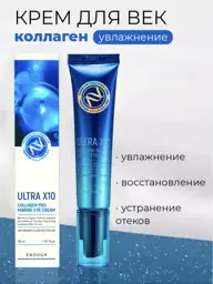 ENOUGH Ultra X10 Collagen Pro Marine Eye Cream, 30 ml #1