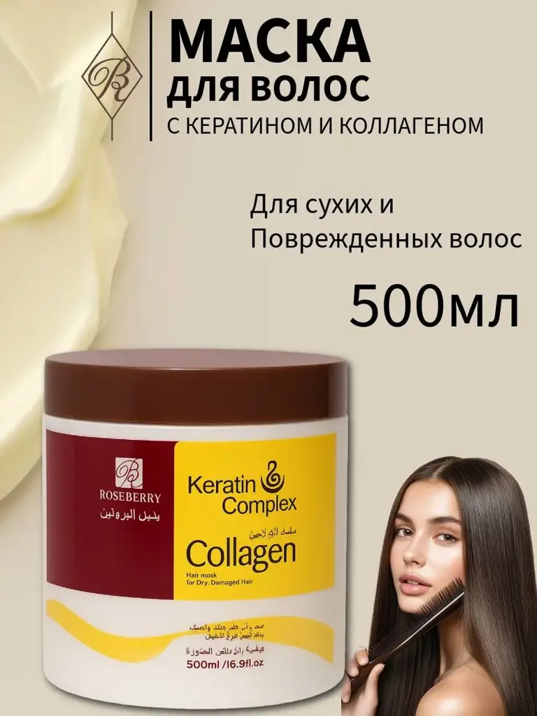 Mila Shopp Rose Berry Hair Mask with Keratin and Collagen, 500 ml #1