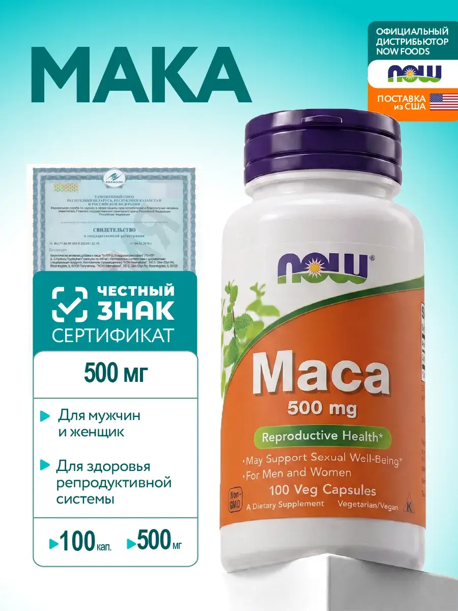 NOW Maca 500 mg Capsules, 100 Count