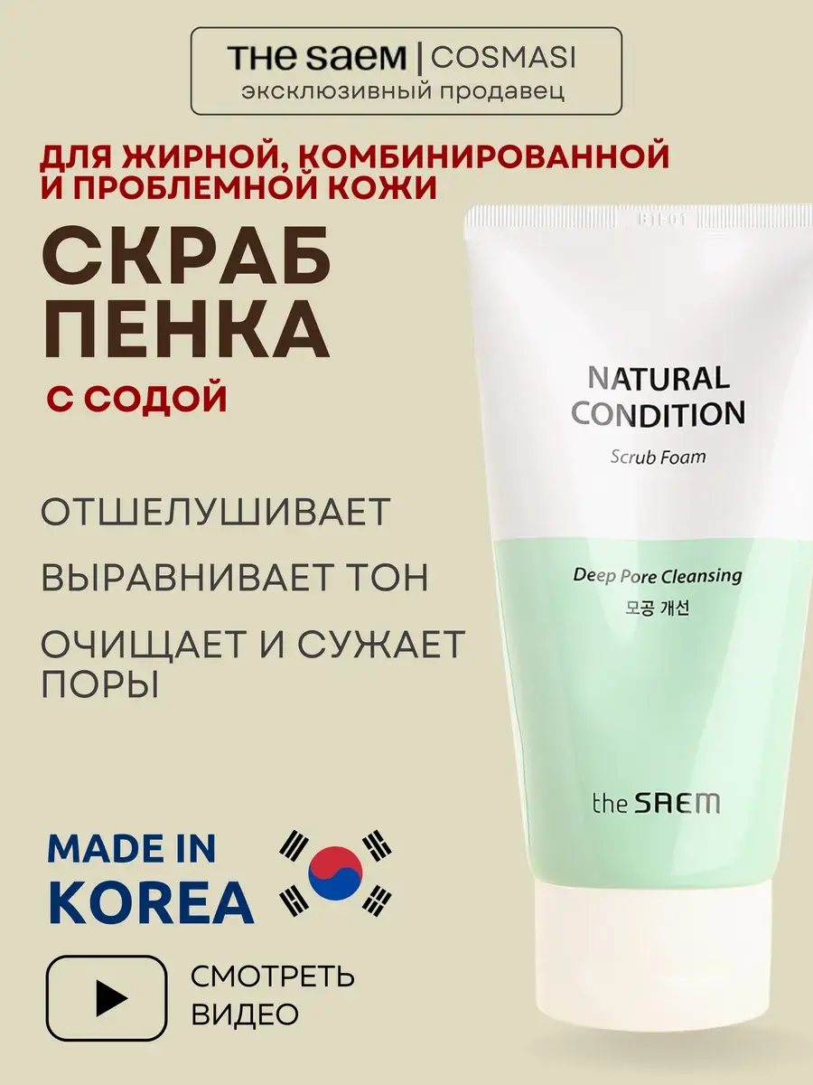 The Saem Natural Condition Scrub Foam Deep Pore Cleansing 150 ml