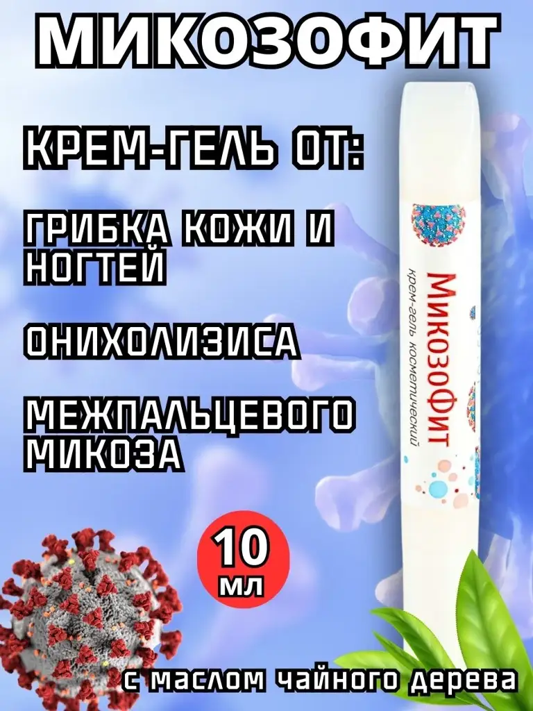 Alfit Plus Mycozophit Cream 10 ml #1