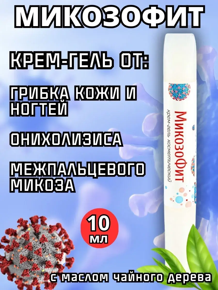 Alfit Plus Mycozophit Cream 10 ml
