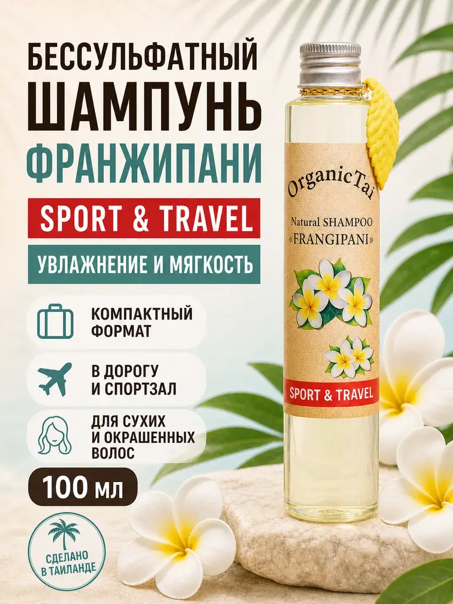 Organic Tai Frangipani Shampoo for Colored Hair, 100 ml