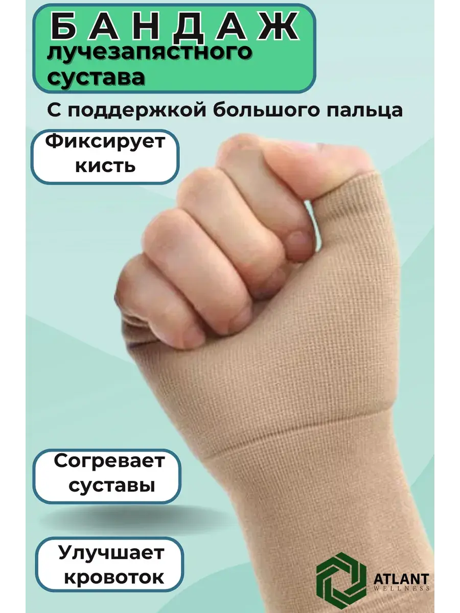 ATLANT Wellness Wrist Brace with Thumb Support, Beige, One Size