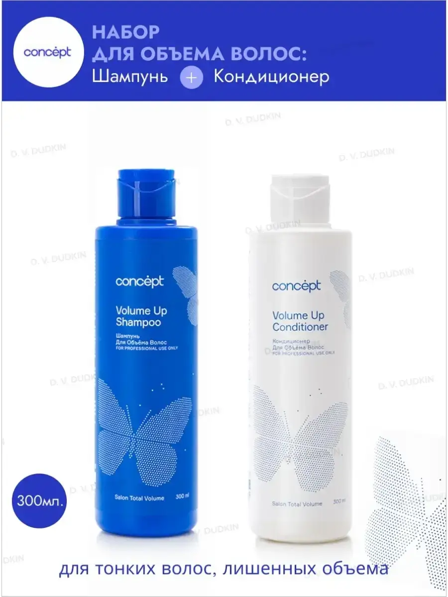 Salon Total Volume Shampoo and Conditioner Set 600 ml