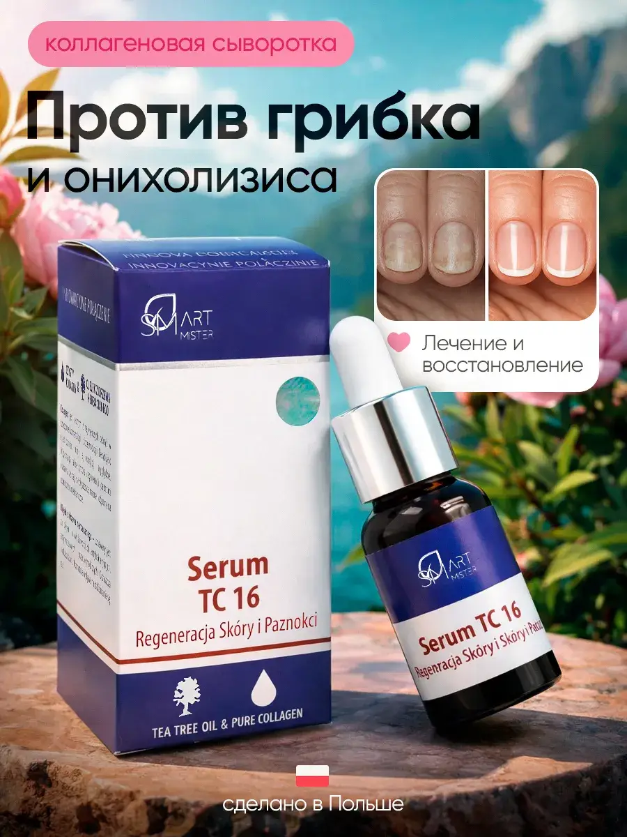 Smart Mister TC16 Nail Fungus Serum 11 ml