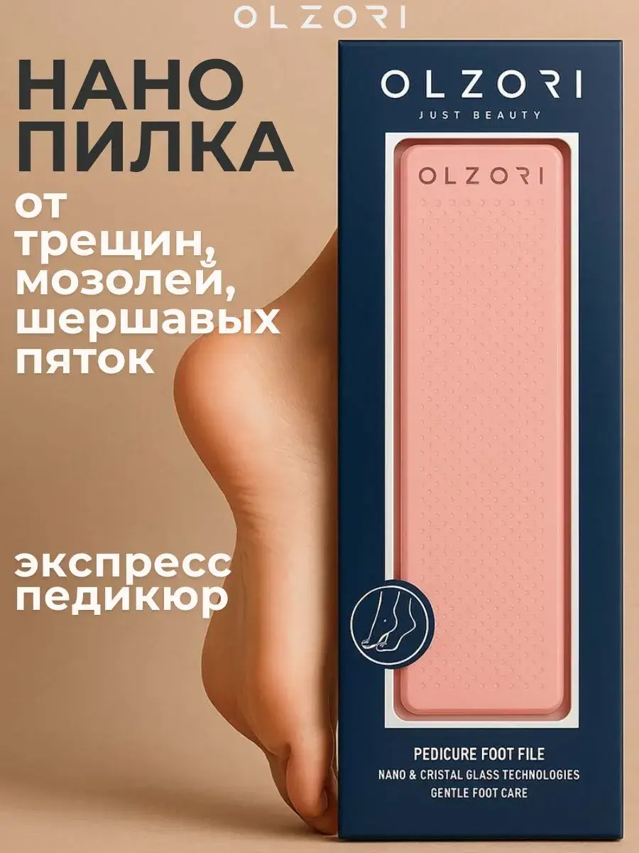 OLZORI VirGo Foot 01 Glass Pedicure File