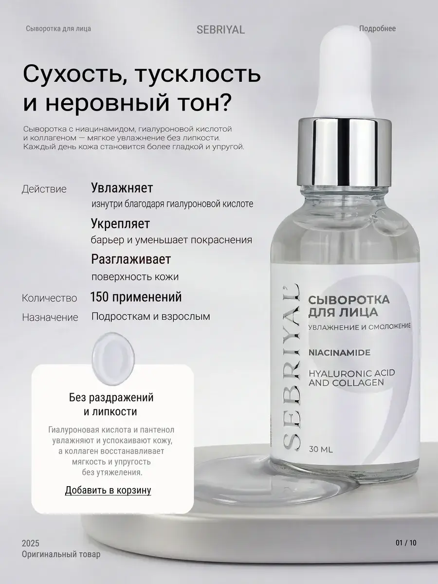 SEBRIYAL Moisturizing Facial Serum 30 ml