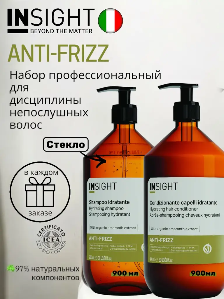 INSIGHT Anti-Frizz Shampoo and Conditioner Set, 900 ml Each #1