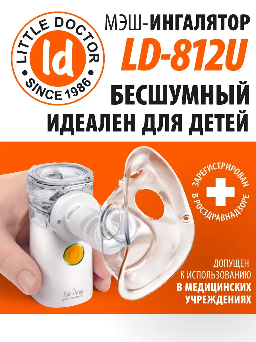 Little Doctor LD-812U Ultrasonic Mesh Inhaler