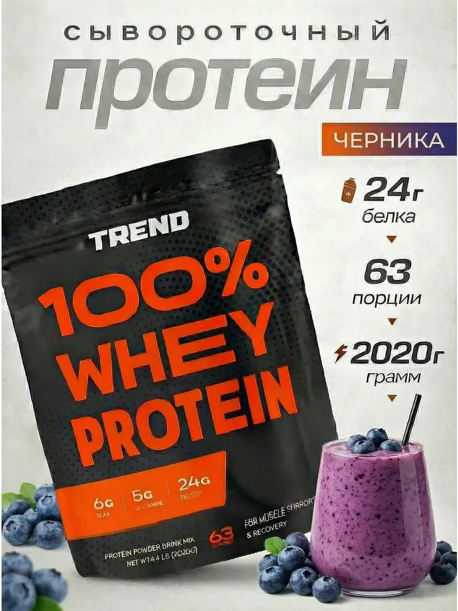 TREND nutrition Whey Protein Blueberry Serum