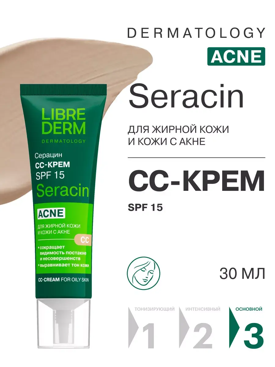 Librederm Seracin CC Facial Cream SPF 15 30 ml