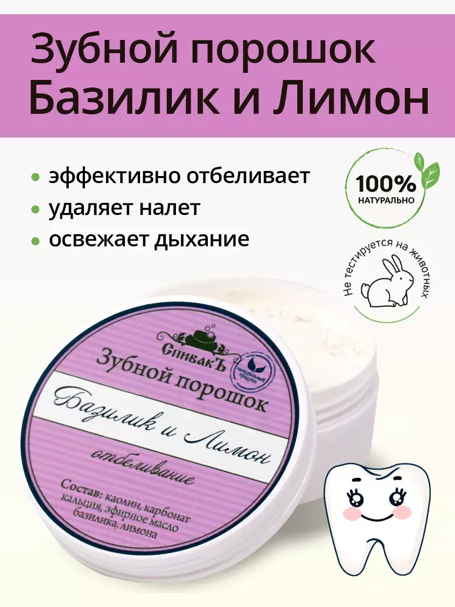 Spivak Tooth Powder Basil & Lemon 50 g