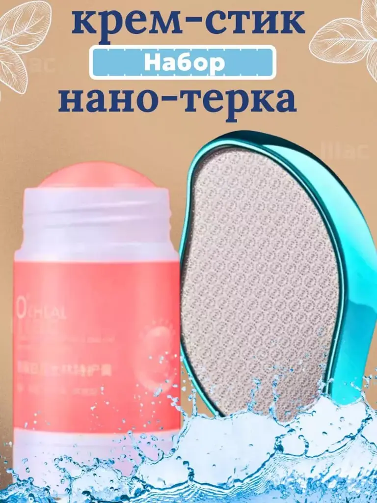 Nano Glass Foot Grater and Cream Stick Set 2-in-1 #1