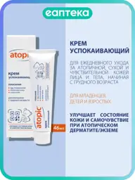 Atopic Soothing Cream, 46 ml #1