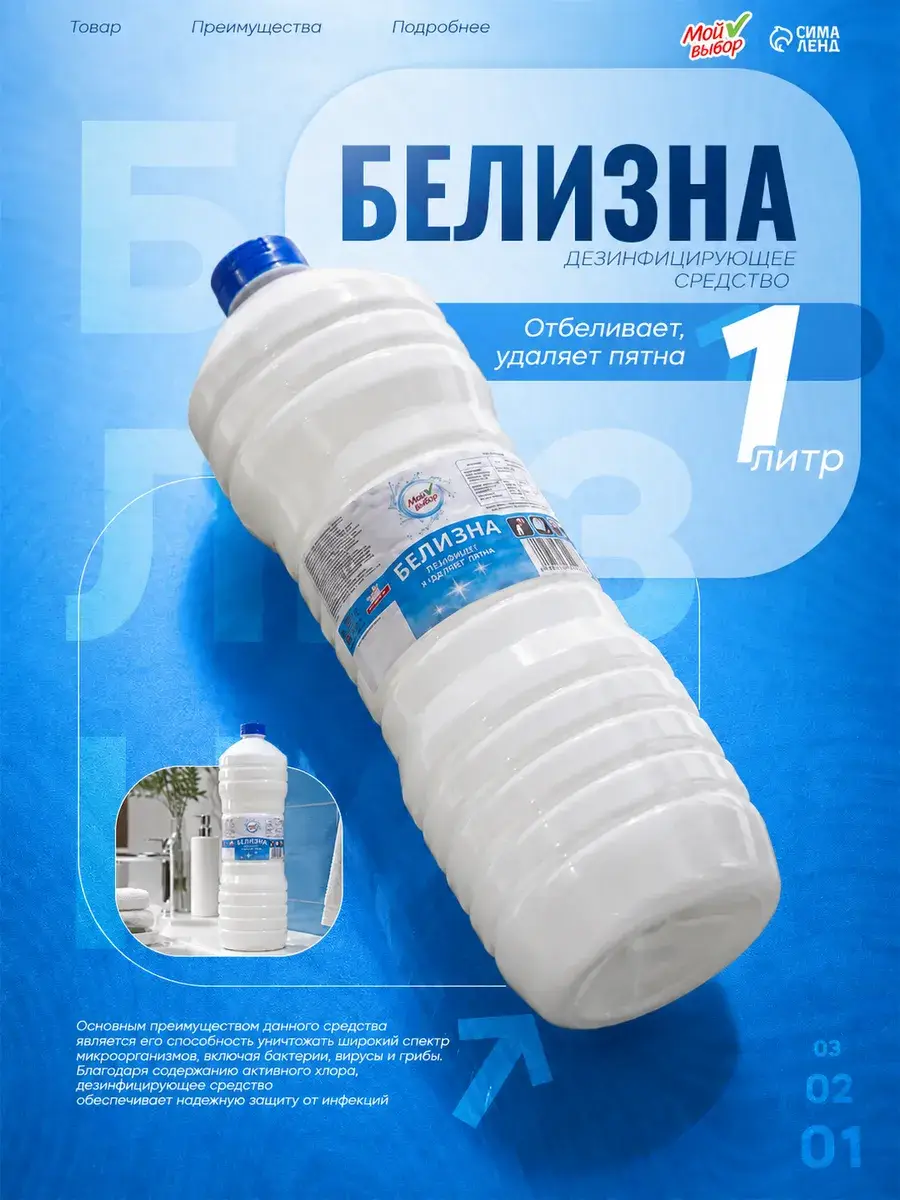 Belizna Liquid Bleach Surface Disinfectant 1 l