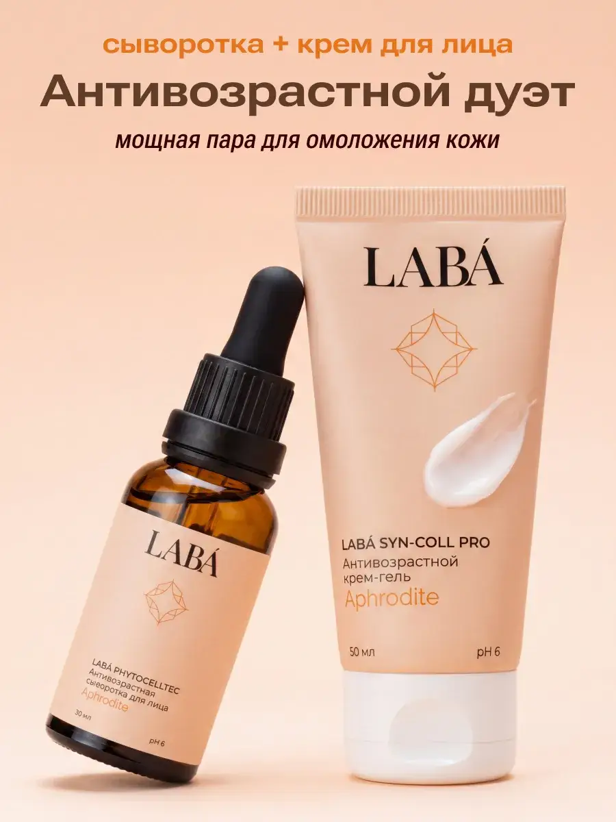 LABÁ Anti-Aging Face Cream and Serum Set, 80 ml