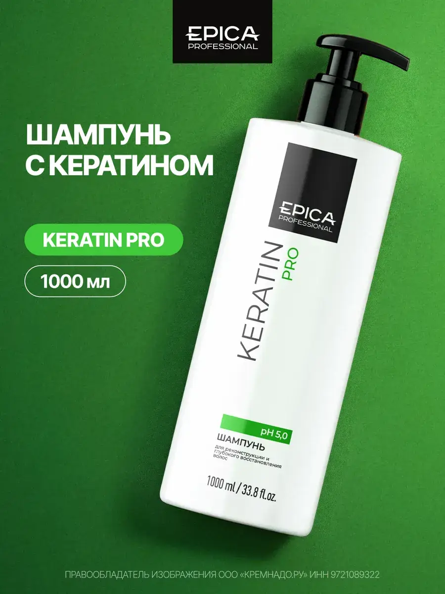 EPICA Keratin PRO Shampoo, 1000 ml
