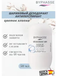 Byphasse Cotton Flower Roll-On Deodorant 48h Protection 50 ml #1