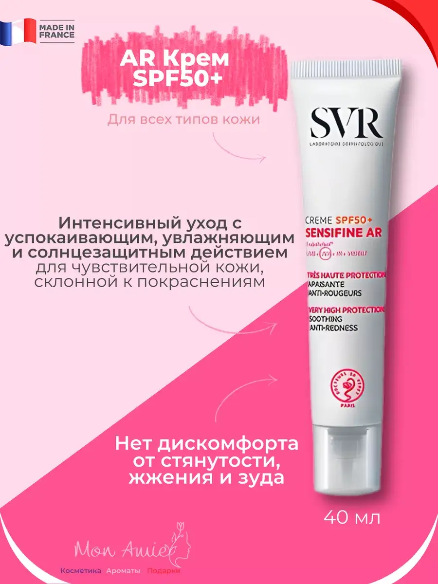 SVR Sensifine AR SPF 50+ Cream for Redness-Prone Skin, 40 ml