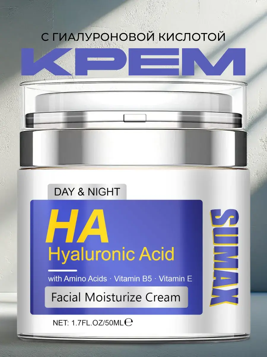 SUMAX Hyaluronic Acid and Vitamin B5 Facial Cream 50 ml
