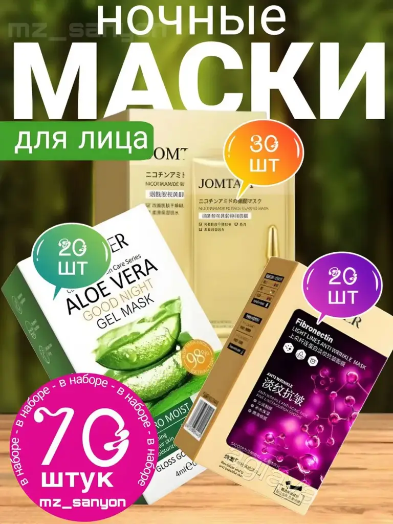Facial Mask Set, 70 pcs #1