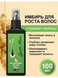 Ginger Hair Care Spray, 100 ml #1