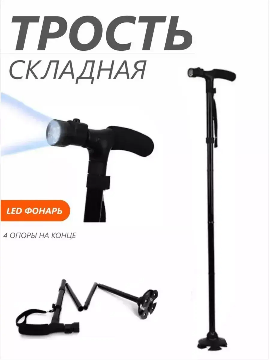 Royal Start Folding Support Walking Cane with Flashlight