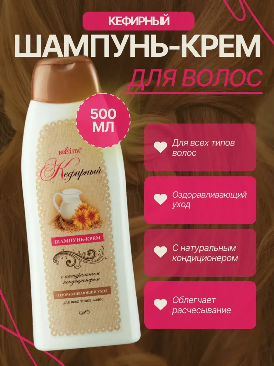 Belita Kefir Cream Shampoo with Natural Conditioner 500 ml