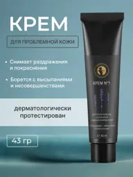 Mustaeva No. 1 Cream for Problem-Prone Skin, SPF 15, 43 ml #1